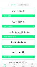 字体美化 v6.6.0 安卓app下载 截图