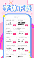 字体美化 v6.6.0 安卓app下载 截图