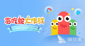 蛇蛇吃不停 v300.1.0 安卓下载 截图