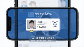 建管家 v2.0.2 下载官方版 截图