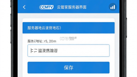 CCMTV云管家 v1.2.0 官方app下载安装 截图