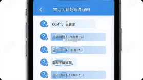 CCMTV云管家 v1.2.0 官方app下载安装 截图