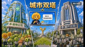 植物公司剥削版 v2026100302 手机版 截图
