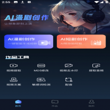全能AI漫剧创作软件 v3.2.3 app 截图