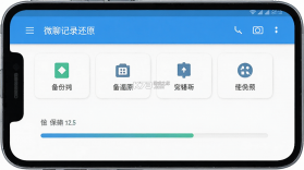 微聊记录还原 v1.0.0 官方app下载安装 截图