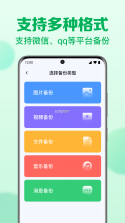 微聊记录还原 v1.0.0 官方app下载安装 截图