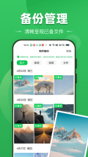 微聊记录还原 v1.0.0 官方app下载安装 截图