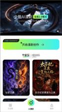 全能AI漫剧创作软件 v3.2.3 app 截图