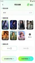 全能AI漫剧创作软件 v3.2.3 app 截图