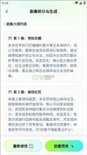 全能AI漫剧创作软件 v3.2.3 app 截图