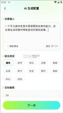 全能AI漫剧创作软件 v3.2.3 app 截图