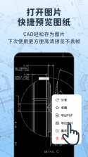 浩晨CAD看图速览王 v4.1.1 安卓app下载 截图