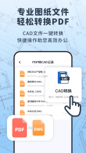浩晨CAD看图速览王 v4.1.1 安卓app下载 截图
