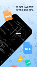 浩晨CAD看图速览王 v4.1.1 安卓app下载 截图