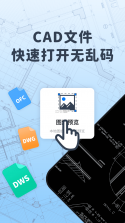 浩晨CAD看图速览王 v4.1.1 安卓app下载 截图