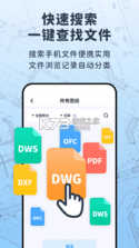 浩晨CAD看图速览王 v4.1.1 安卓app下载 截图
