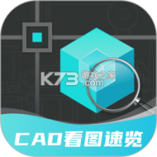 浩晨CAD看图速览王 v4.1.1 安卓app下载 截图