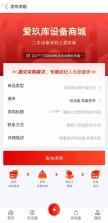 爱玖库 v2.2.48 官方app下载安装 截图