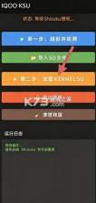 iqoo ksu v1.0 下载官方版 截图