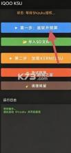 iqoo ksu v1.0 下载官方版 截图