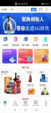 聚换易货商家联盟 v2.5.8 安卓app下载 截图