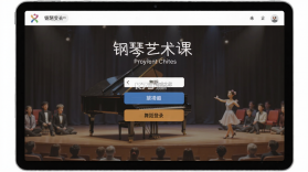 钢琴艺术课件舞蹈 v1.0.5 安卓app下载 截图