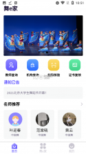 钢琴艺术课件舞蹈 v1.0.5 安卓app下载 截图