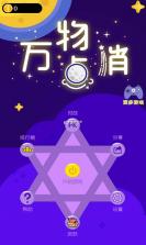万物皆可消除 v1.0.1 安卓下载 截图