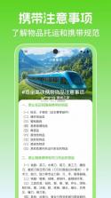 火车票高铁余票宝 v1.0.6 安卓app下载 截图