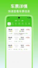 火车票高铁余票宝 v1.0.6 安卓app下载 截图