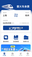 火车票高铁余票宝 v1.0.6 安卓app下载 截图