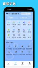 高分地图导航 v1.0.0 下载手机版 截图