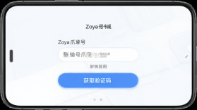 Zoya爪芽 v1.0.0 官方app下载安装 截图