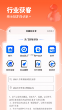 香瓜获客 v1.0.10 下载手机版 截图
