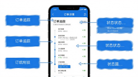 订单追踪平台 v8.3.2.3 官方app下载安装 截图