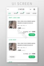 订单追踪平台 v8.3.2.3 官方app下载安装 截图