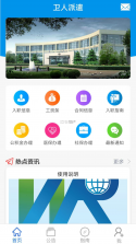 卫人派遣 v4.0.4 安卓app下载 截图