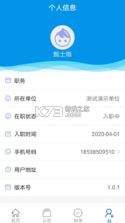 卫人派遣 v4.0.4 安卓app下载 截图