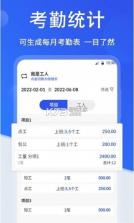 小时工考勤记工 v1.0.1.1002 安卓app下载 截图
