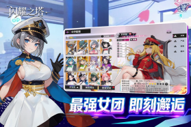 闪耀之塔 v2.4 下载官方版 截图