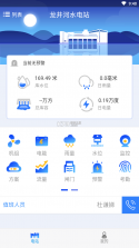 网上水电在线算 v1.0.0 官方app下载安装 截图