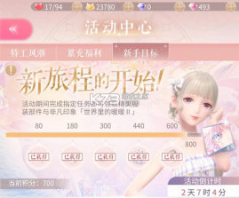 闪耀暖暖 v6.0.2644970 官服下载 截图