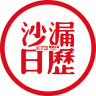 沙漏日历 v1.4.0 下载app安装正版