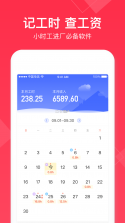 小时工工资记录 v1.0.0 安卓app下载 截图
