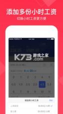 小时工工资记录 v1.0.0 安卓app下载 截图