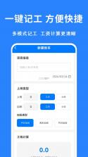 小时工工资记录 v1.0.0 安卓app下载 截图
