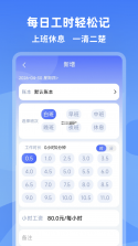小时工工资记录 v1.0.0 安卓app下载 截图