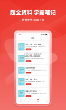 上岸消考 v1.0.3 安卓app下载 截图
