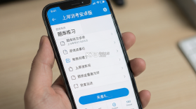 上岸消考 v1.0.3 安卓app下载 截图