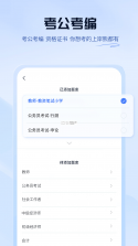 上岸消考 v1.0.3 安卓app下载 截图